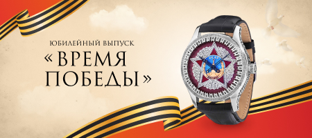 День победы