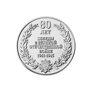 Спасибо за Победу K5-1945V.3