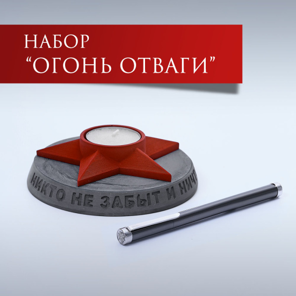 Огонь отваги K7-1945V.2