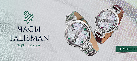 Коллекция Talisman